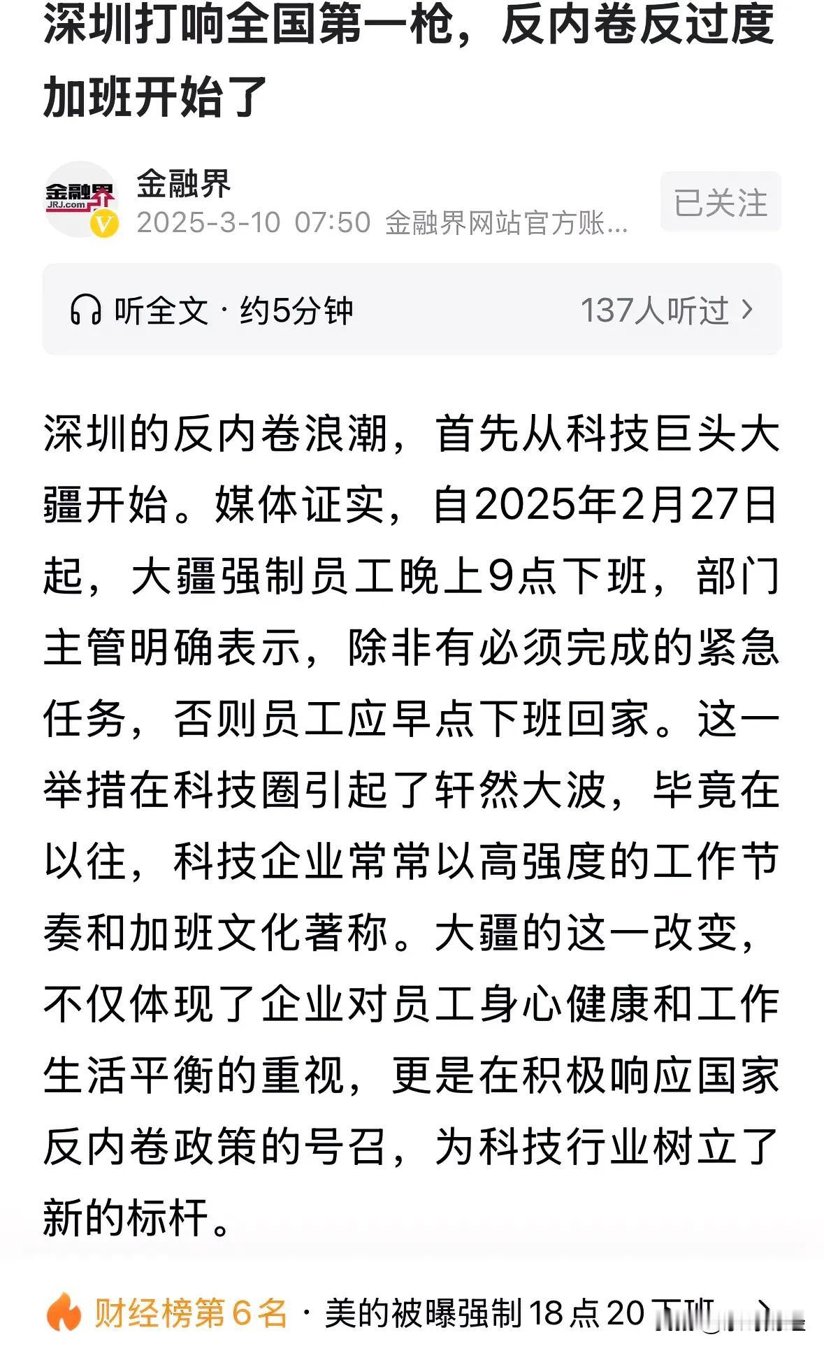 引起轩然大波，不想卷，著名的无人机垄断玩家，大疆强制员工九点半下班，除非有必须完