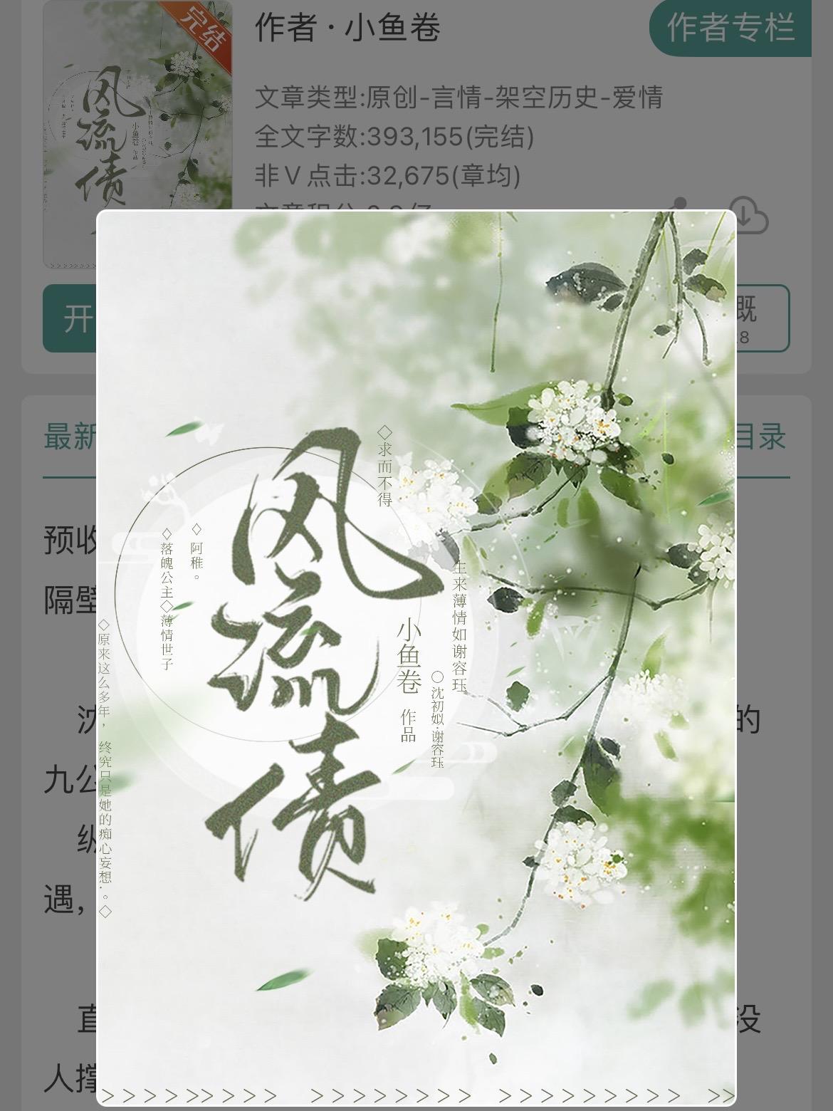 驯化薄情世子！落魄公主vs薄情世子！
书名：《风流债》
作者：小鱼卷
标签：宫廷侯爵、古言、he、sc