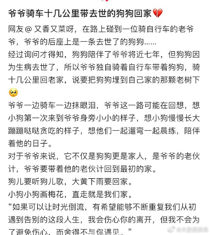 爷爷骑车十几公里，带去世的狗狗回家 ​​​