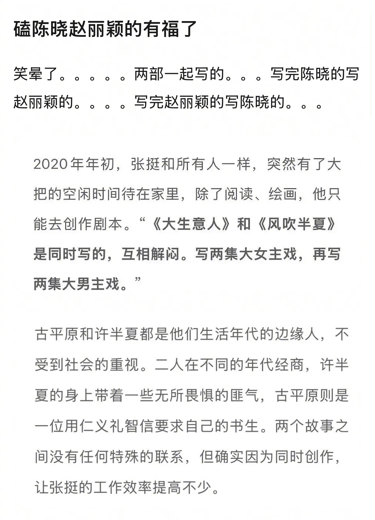 原来《大生意人》和《风吹半夏》剧本是同时写的 