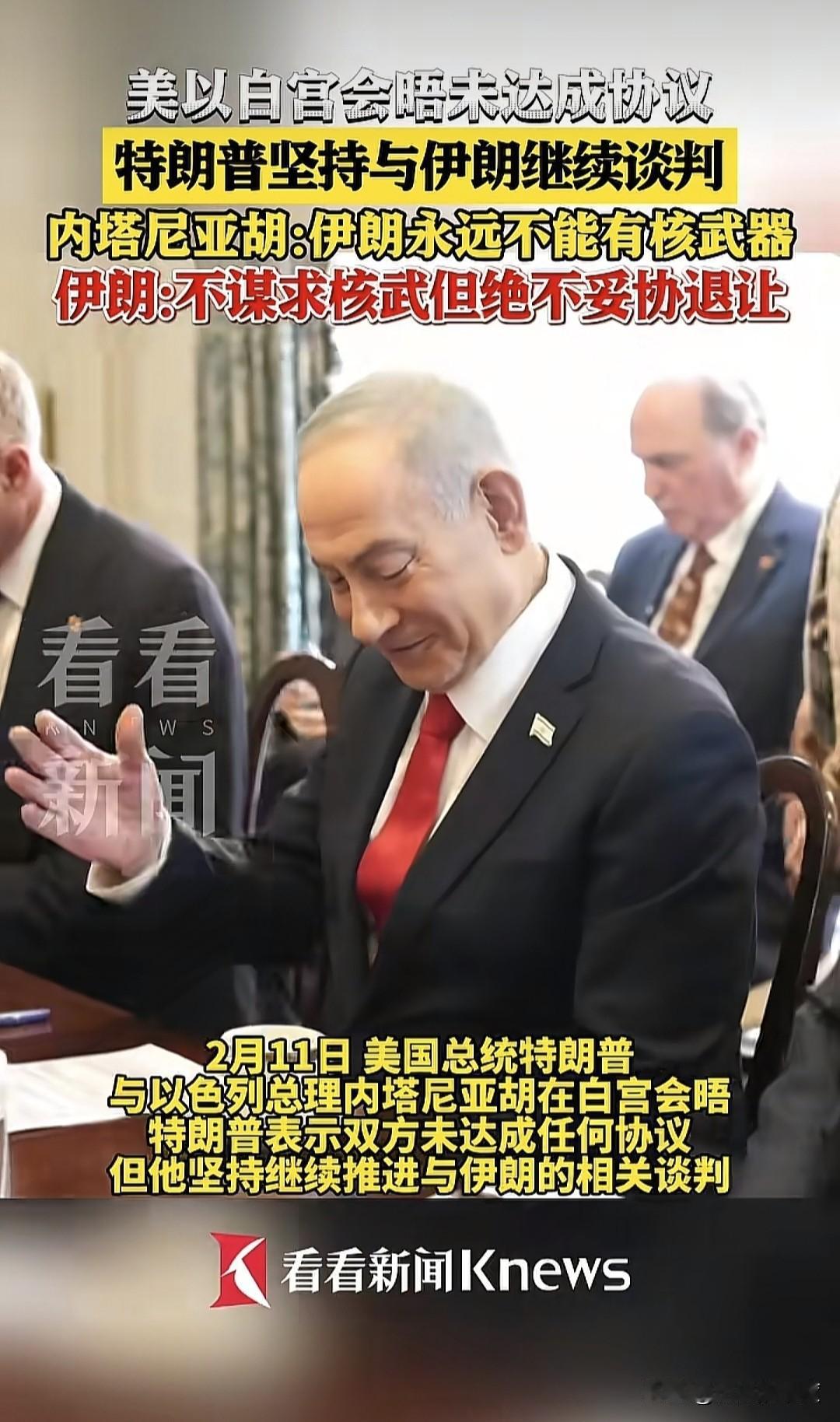 以色列依然不相信美国与伊朗能谈判出什么特别有效的结果，因为谈判本身属于不痛不痒的