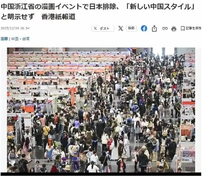 日本媒体绷不住了！

原定于27日—28日在杭州举行的中国大型CP32漫展，宣布