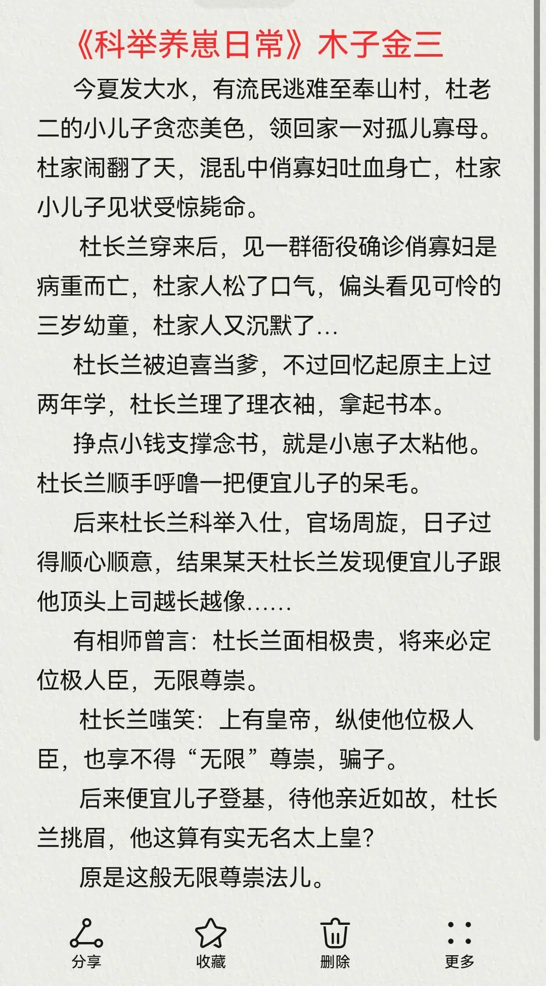 科举文，四本推荐小说推荐宝藏小说