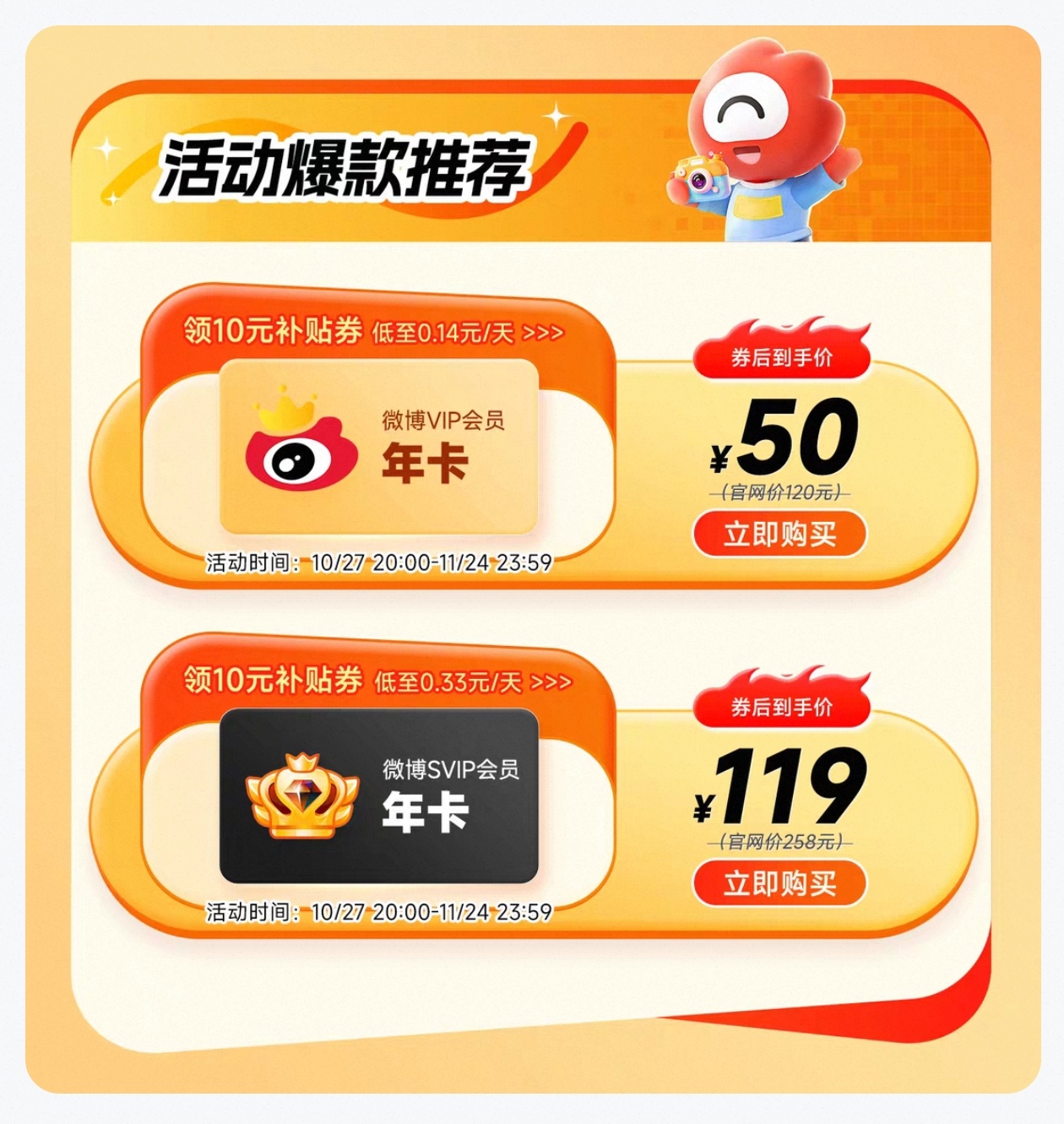 友情提示:微博一年一度的5折会员充值活动开始了。 ​​​