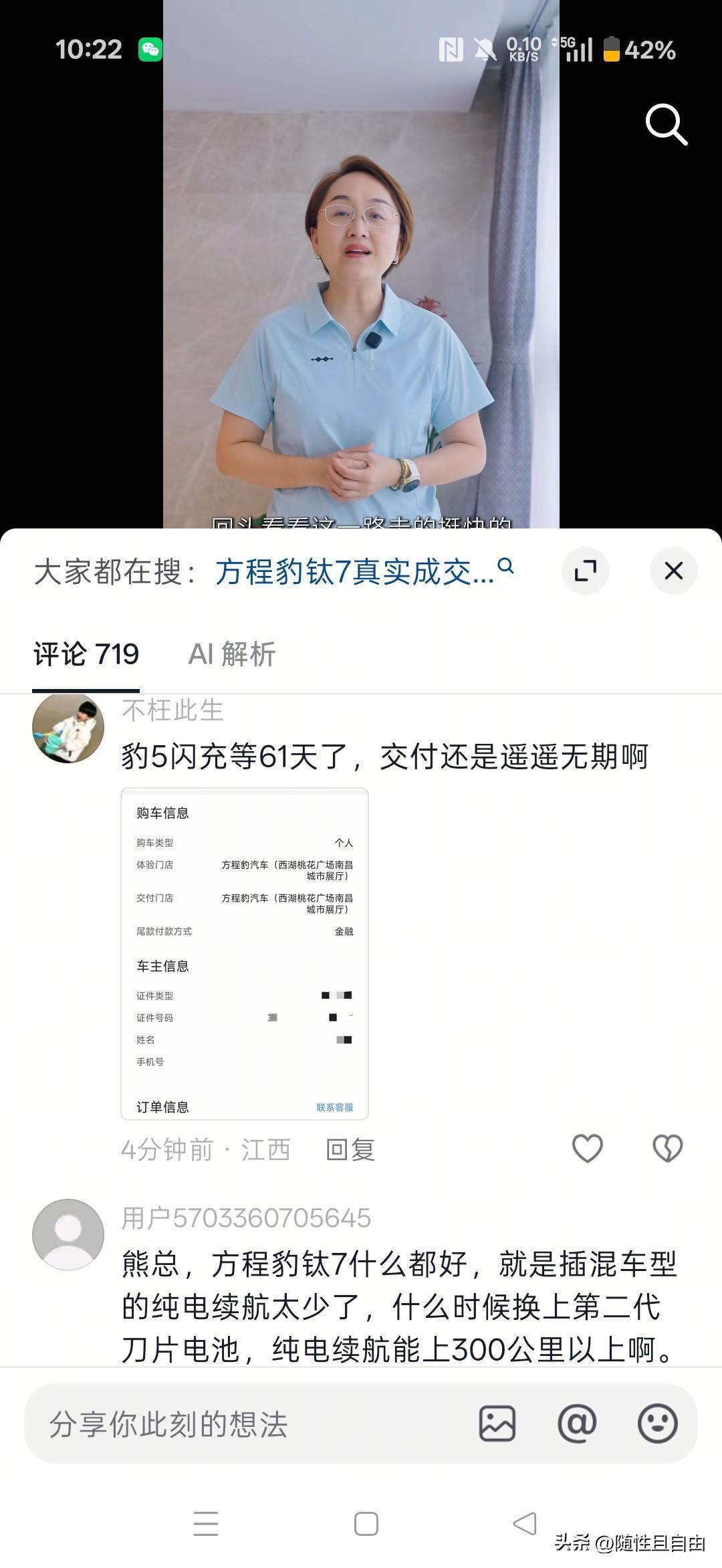 方程豹钛7上市即爆款，上市十个月，累计交付20万台。打开小甜甜的评论区，还有这么