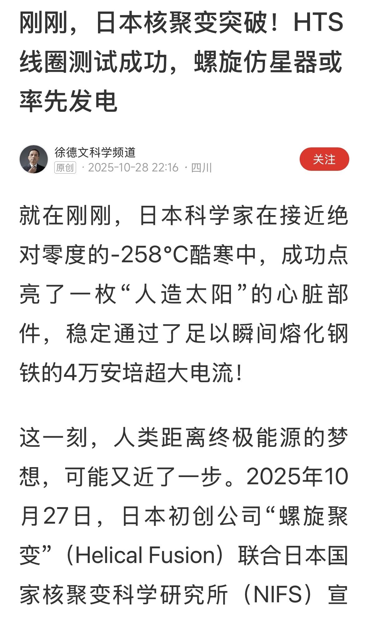 中国刚宣布2027年小太阳升天，日本也急急忙忙声称，他们也有个小太阳，地球就这么