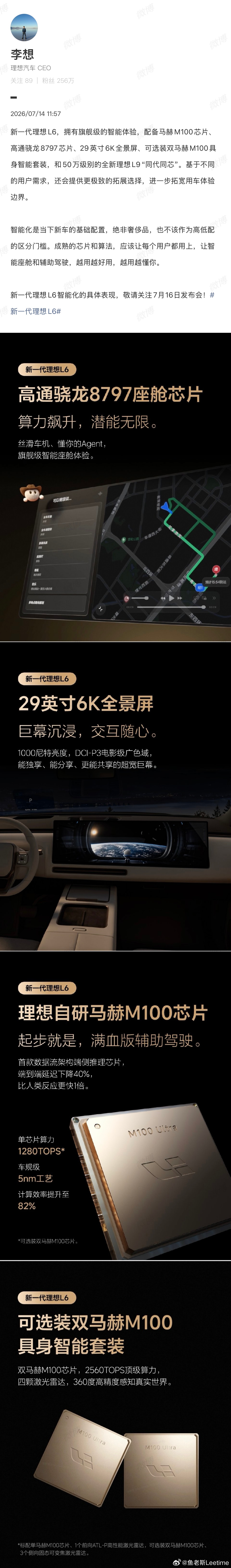一条新鱼 理想今日公布新一代L6智能化硬件，把旗舰级智能下放至家用车型。李想微博