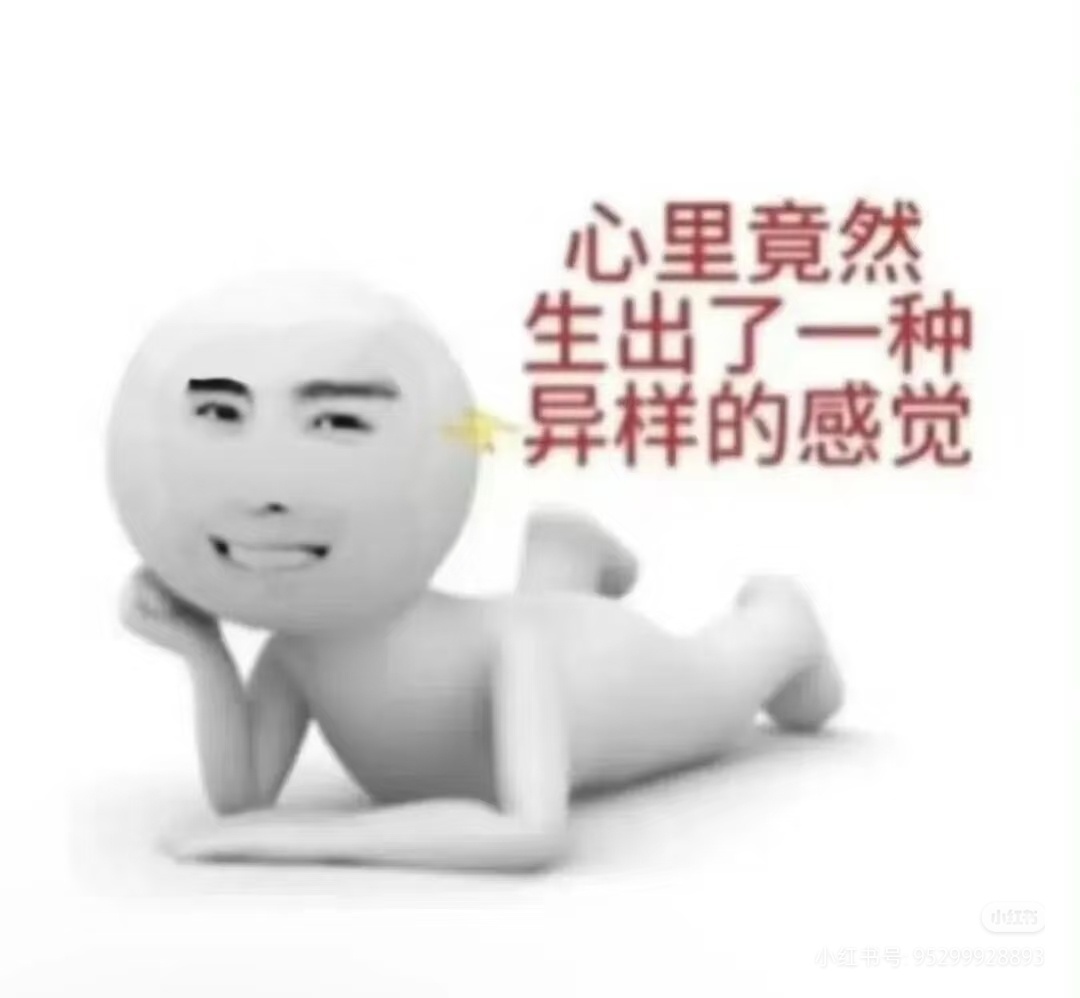都怪你们让我对🥖这个emoji有了别样的情愫