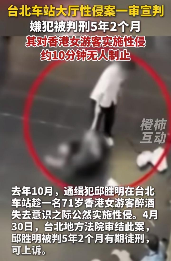 众目睽睽之下，一名女性在车站被侵害长达十分钟，竟无人制止。
 
2025年10月