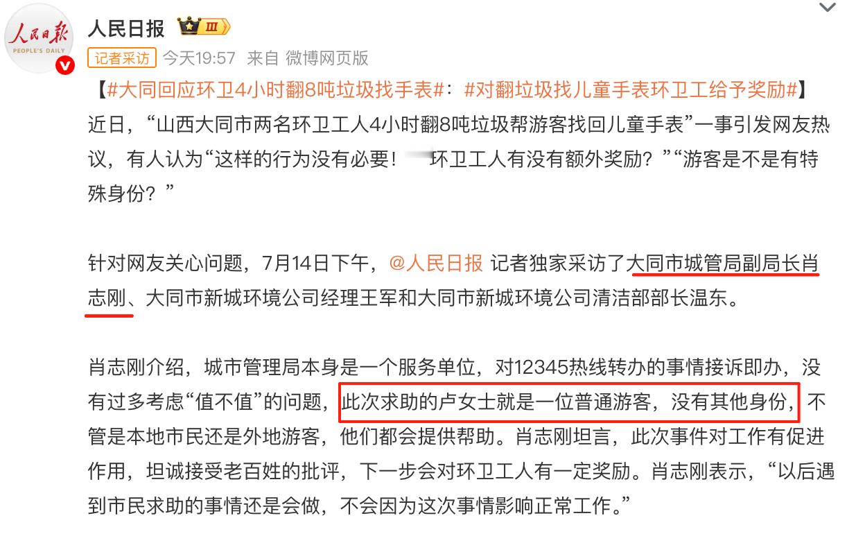 大同回应环卫4小时翻8吨垃圾找手表：对翻垃圾找儿童手表环卫工给予奖励 这里要给大