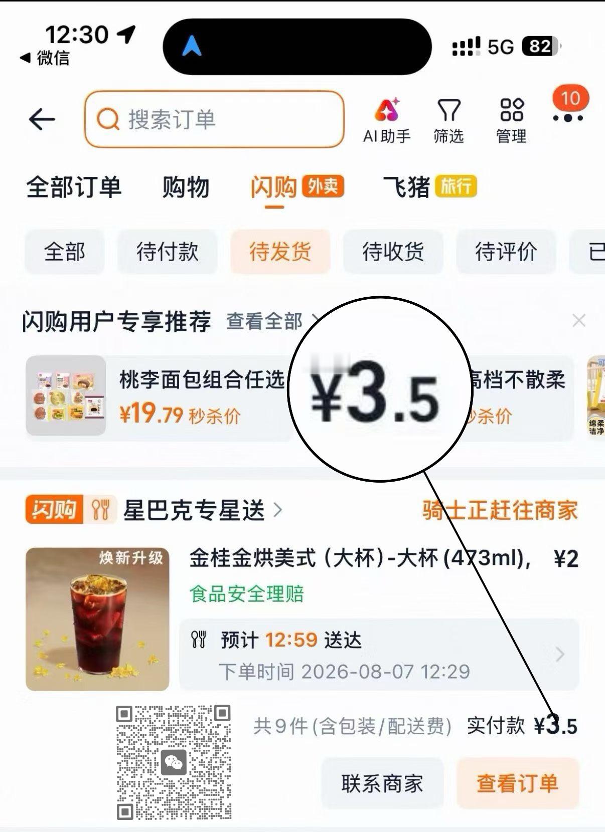 星巴克开完今天不开了？ 
