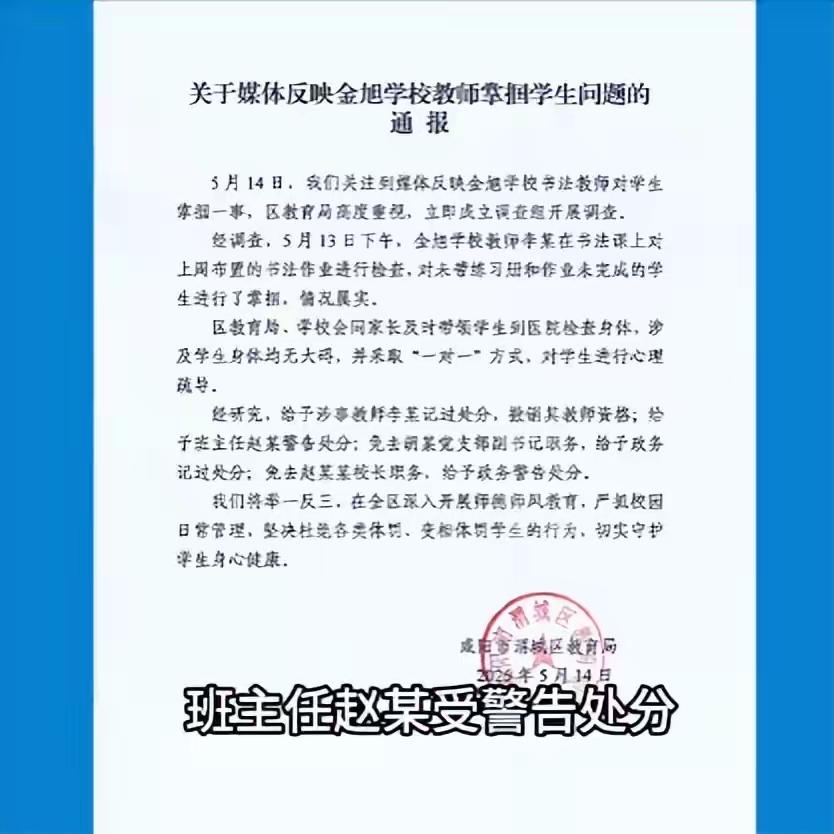 难以想象，学生因没有带写字本，居然被扇两耳光！

近日，陕西一小学内，一名二年级