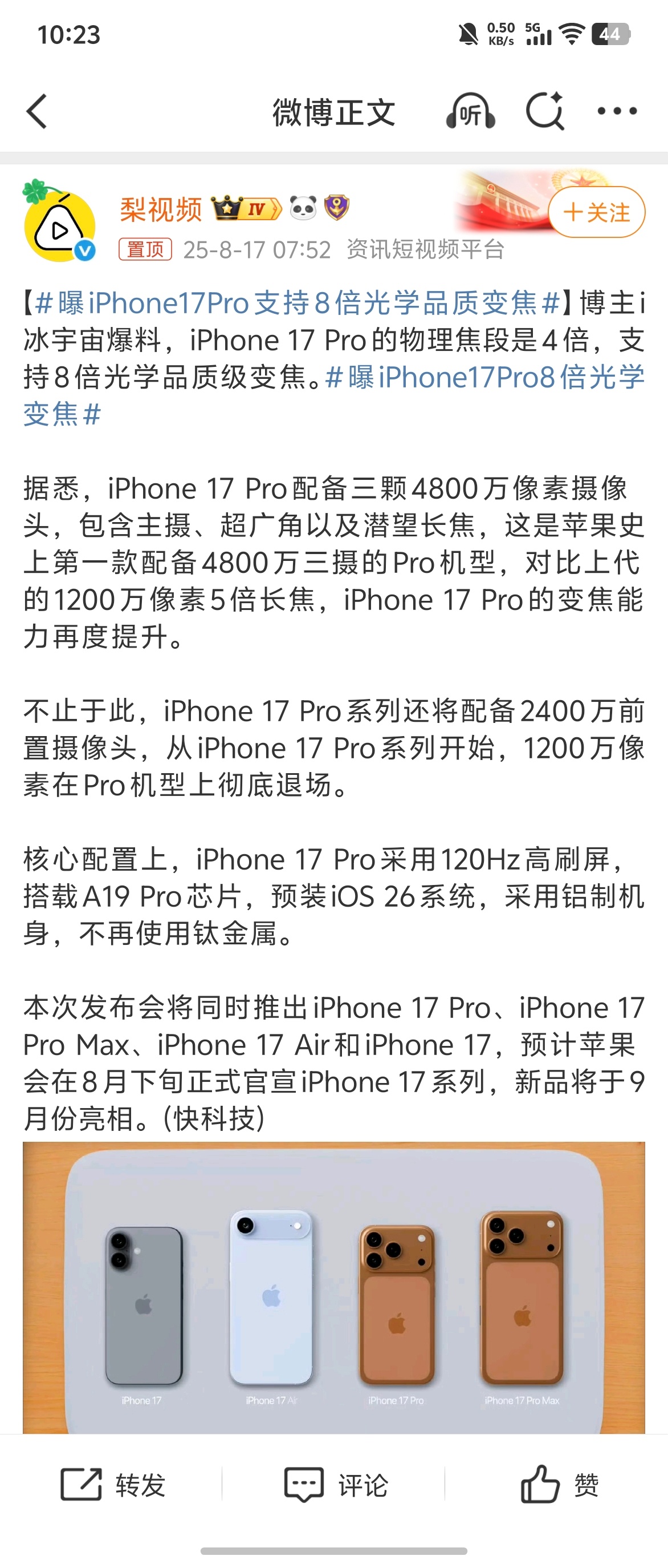 曝iPhone17Pro支持8倍光学品质变焦所以，iPhone 17 Pro各位