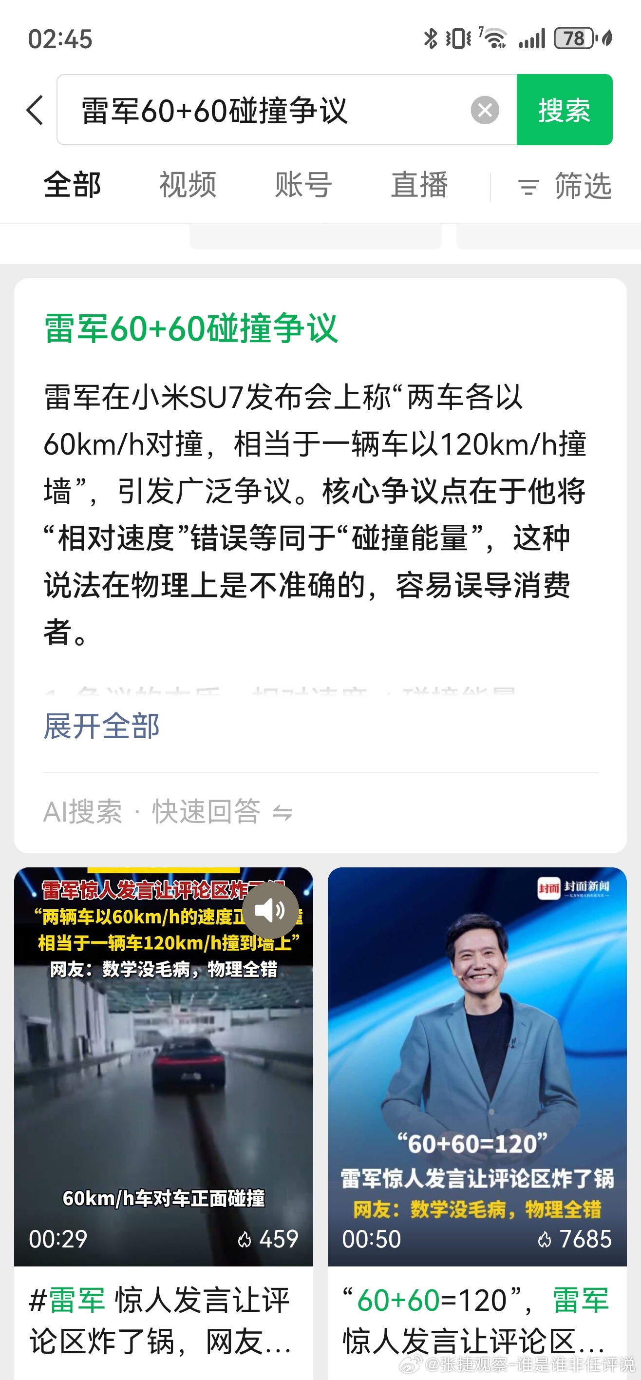 #张捷杂谈# 五十步笑百步，60对60小米撞大货车，约等于撞墙。砖墙若能撞破，也