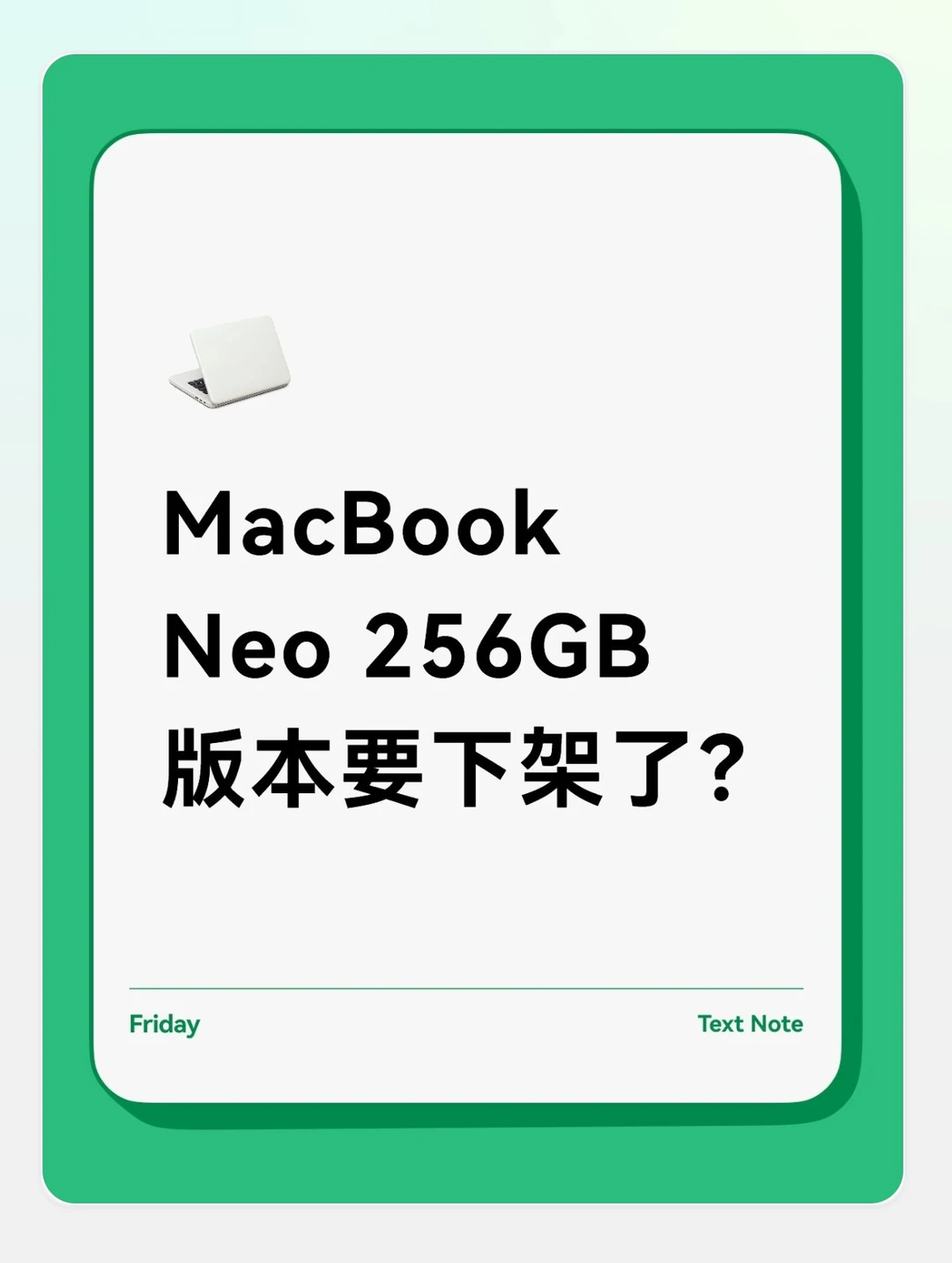 MacBook Neo 256GB版可能下架？😱