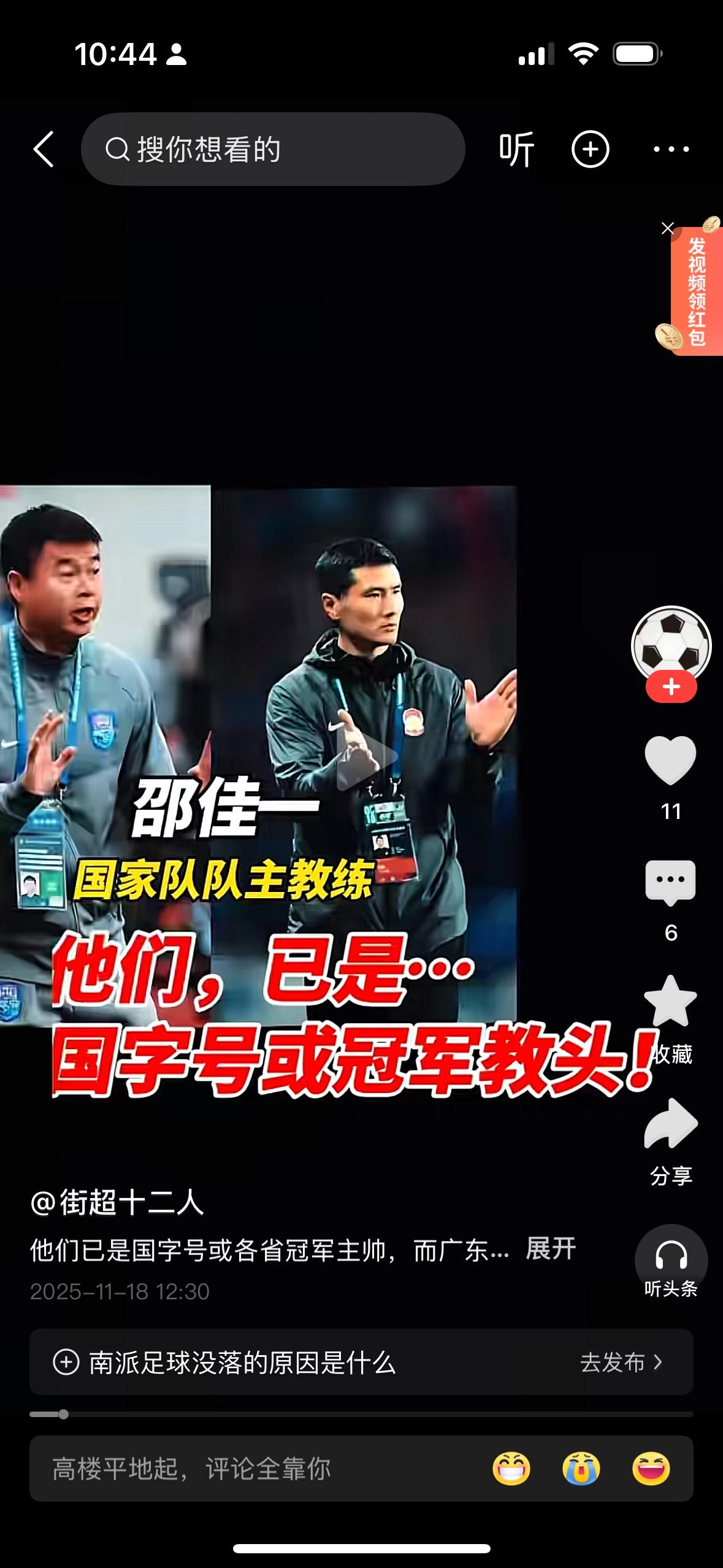 为什么北方的足球明星都能够做到国字号的教练？广东足球的明星基本上都在体制之外，没