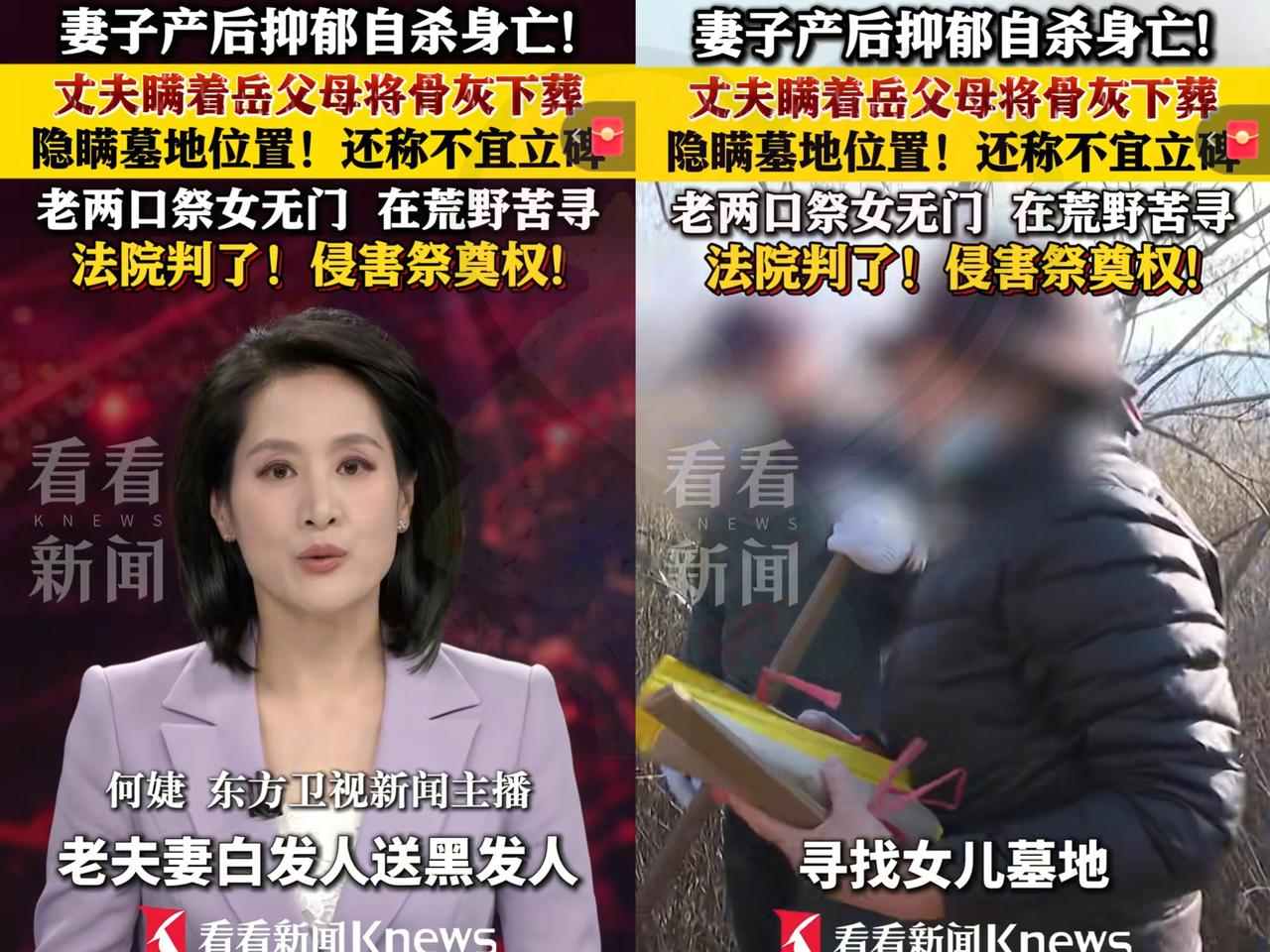 上海女研究生产后抑郁走了
丈夫一声不吭把骨灰
带回河北老家埋在山坡
连块碑都没有