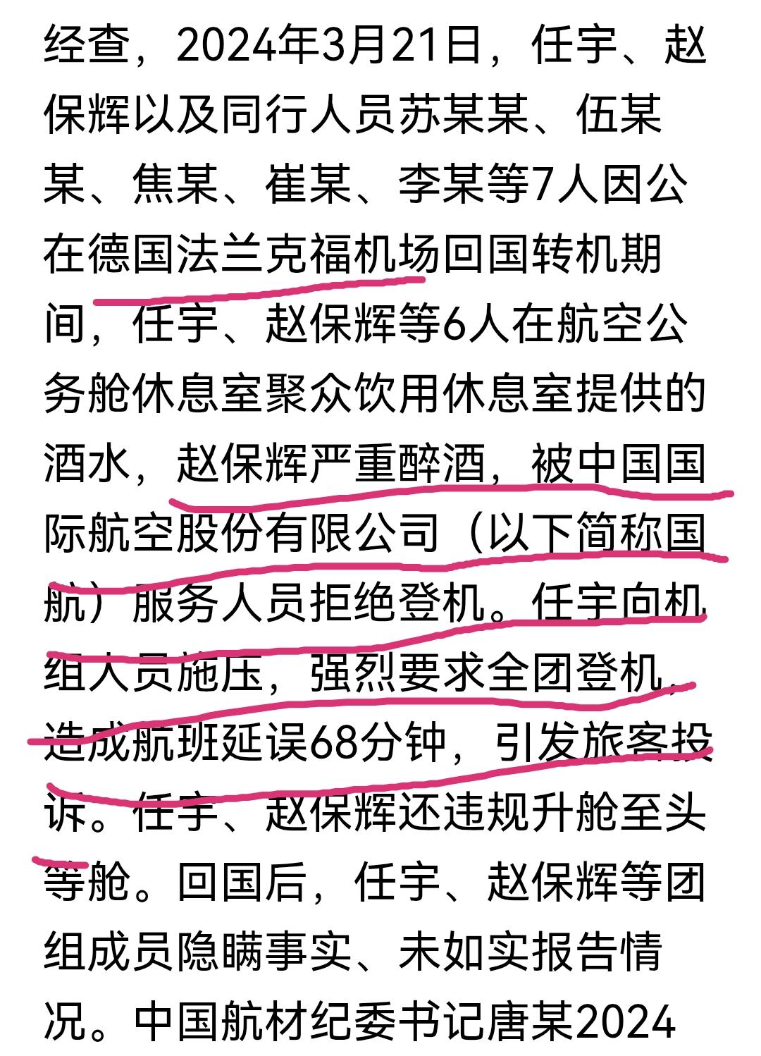 央企干部在德国法兰克福大摆脾气！醉酒情况下要求登机，被服务人员拒绝后，向机组人员