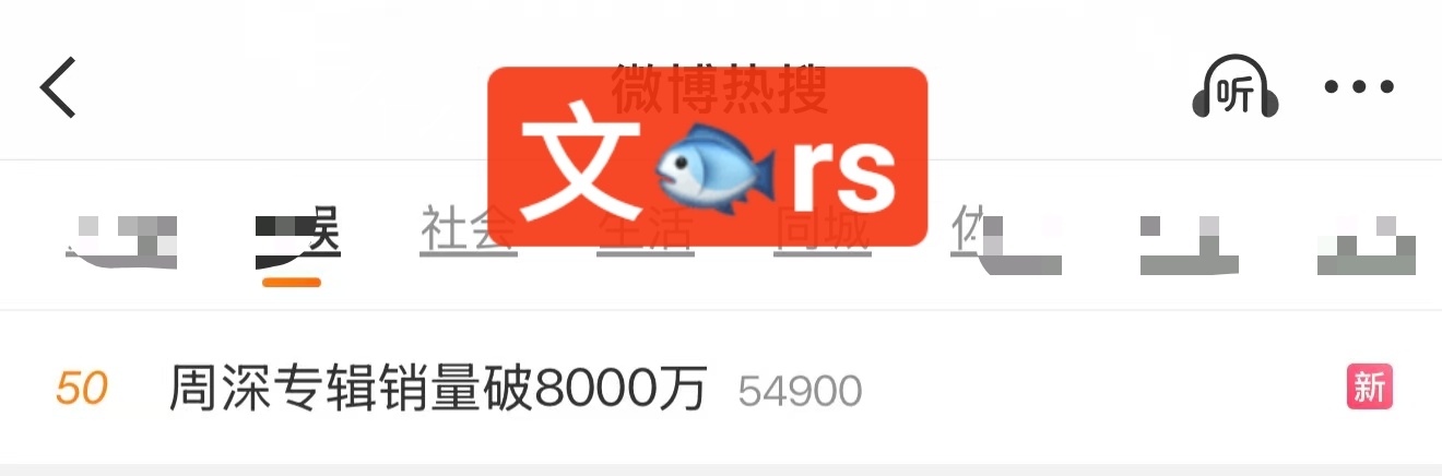 周深 📣4.27☀文🐟rs  📣深深专辑相关话题在文🐟rs中，米子们快来