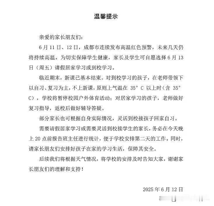 怪事！明明教室安装了空调，却被校方告知：用不了！孩子可选择居家学习！

成都这几