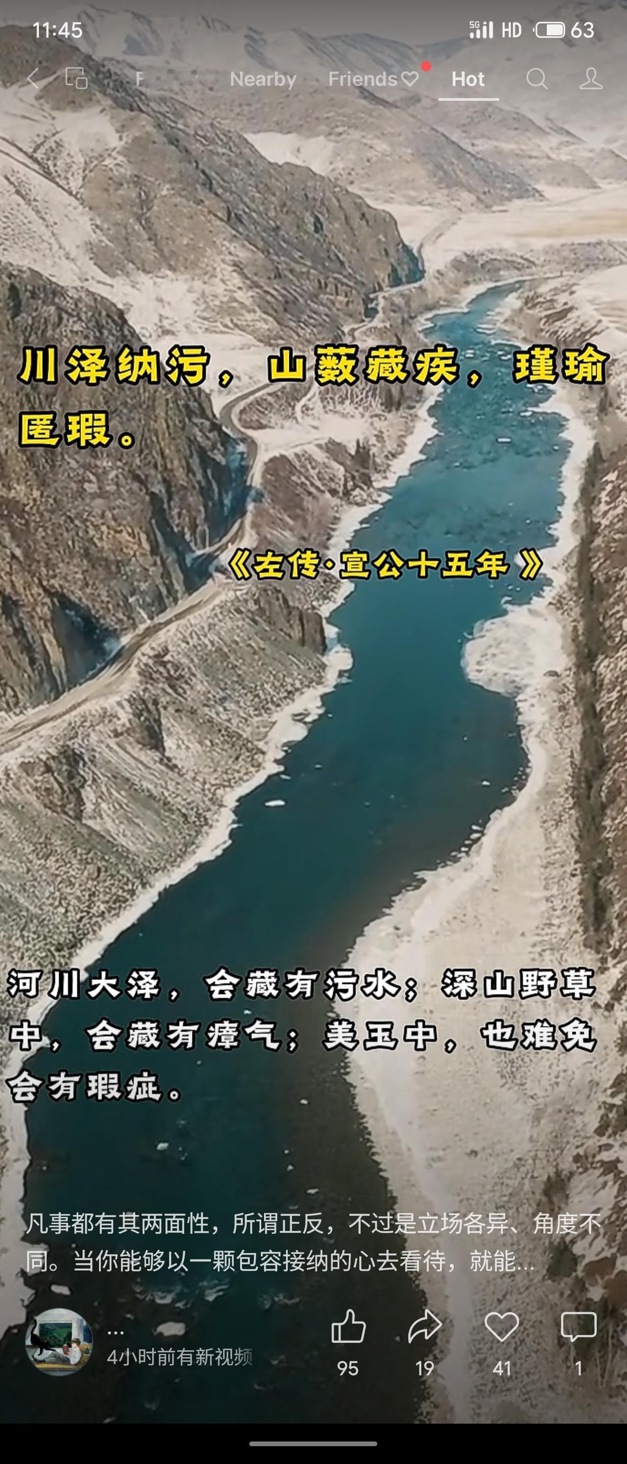 记录我的2026古文出自《左传》，意为河川容纳污浊，美玉亦有瑕疵，揭示事物皆具两