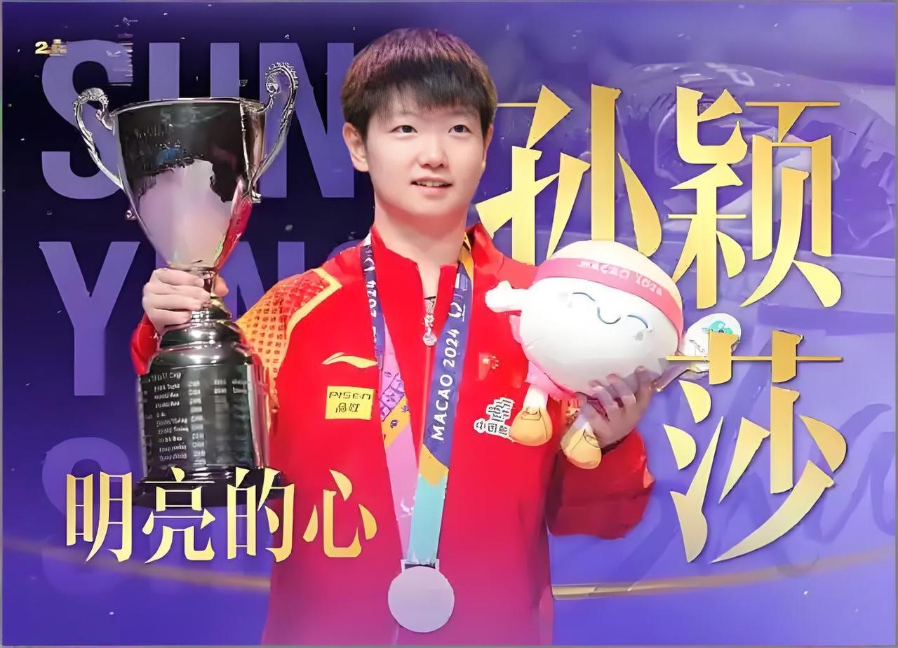 在咱们国乒，孙颖莎人气那叫一个高！为啥她这么招人稀罕呢？主要有这几个原因。
一是