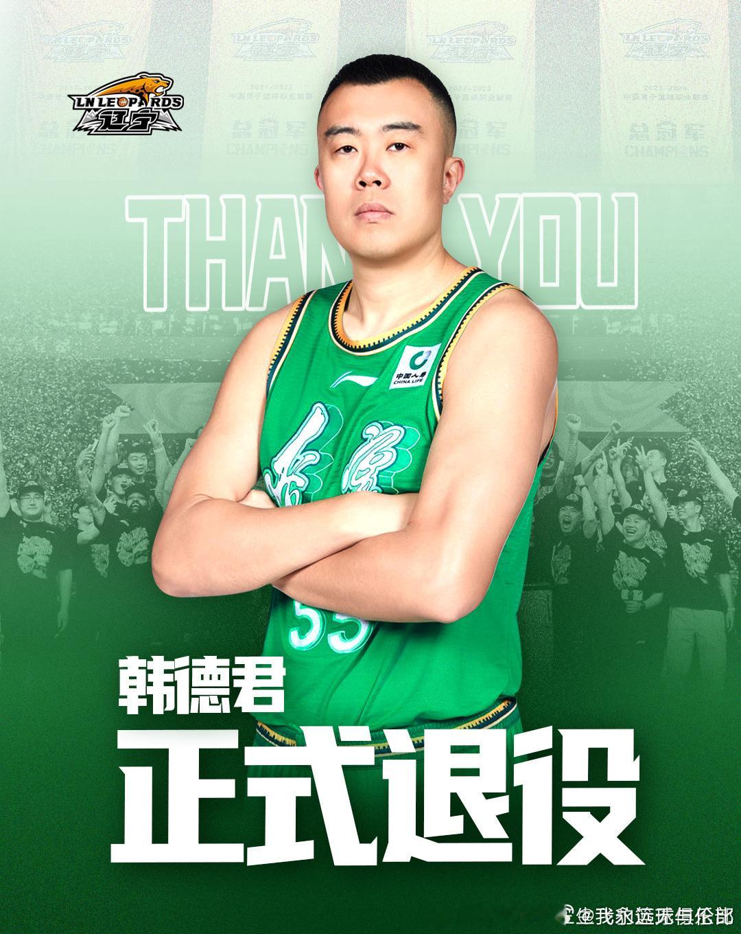 韩德君退役老将值得尊敬，但是我觉得韩德君还能打一两个赛季，不至于退役，不知道辽宁