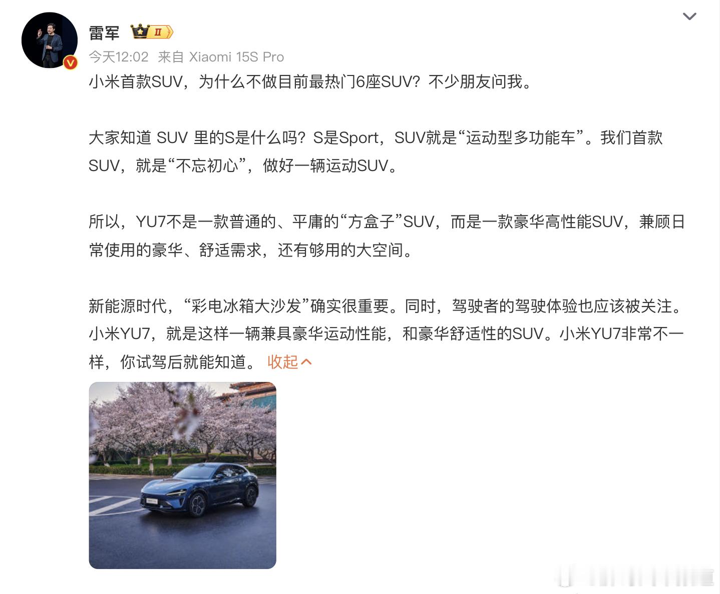 胖哥汽车频道[超话] 雷军谈为何小米YU7不做六座版 雷军说YU7不是平庸的方盒