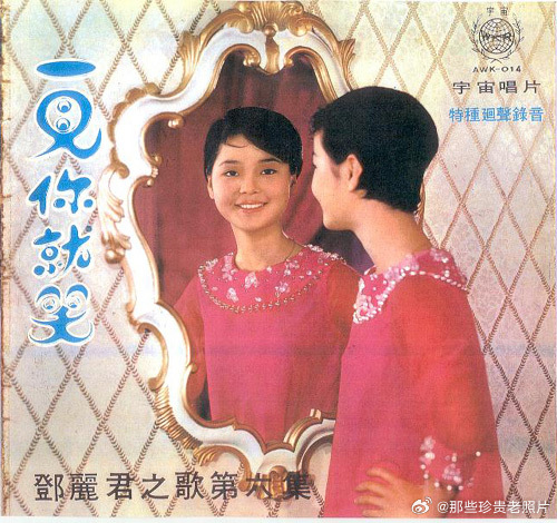 邓丽君早期唱片封面 