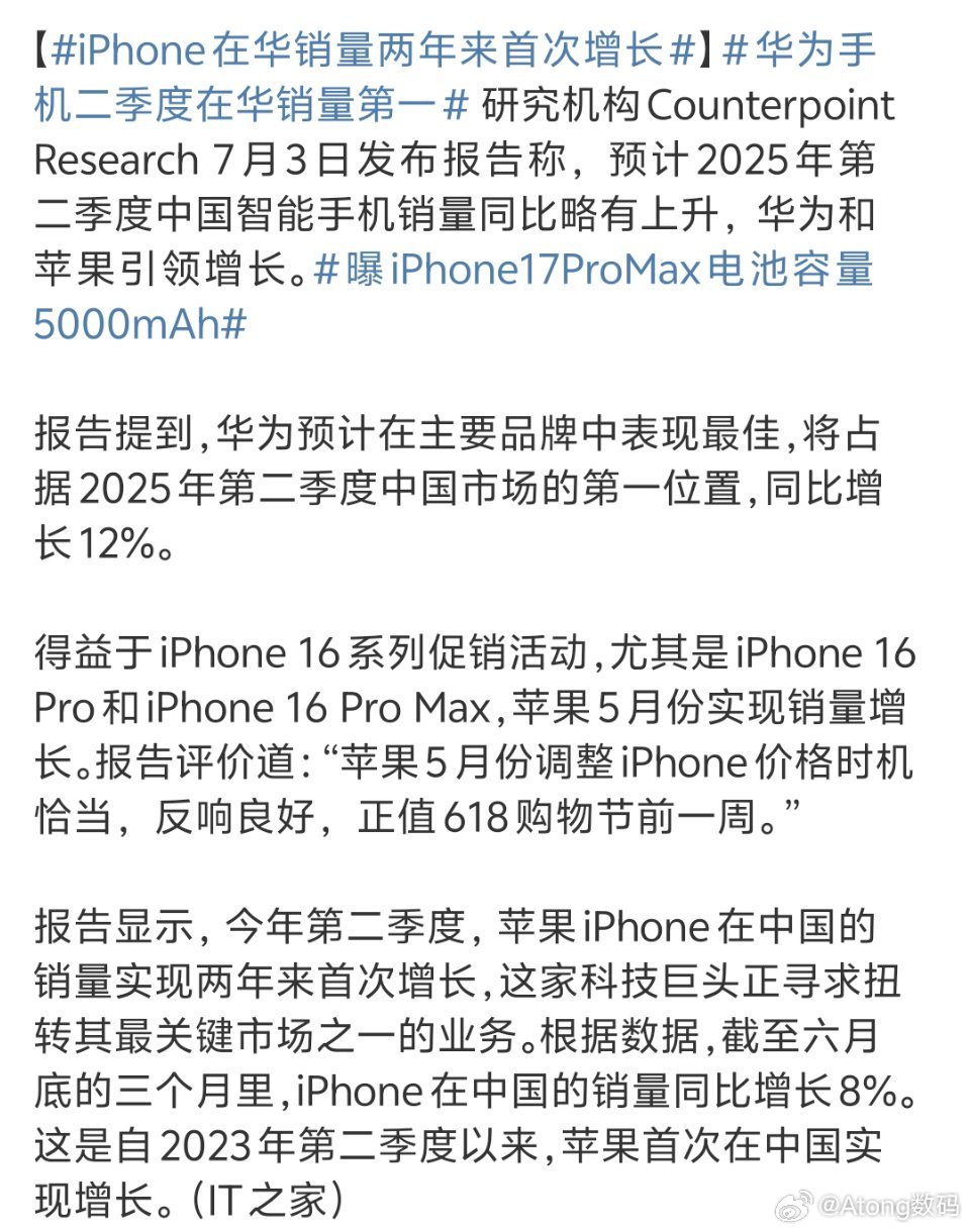 iPhone在华销量两年来首次增长好消息：销量涨了坏消息：因为国补从头到尾认认真