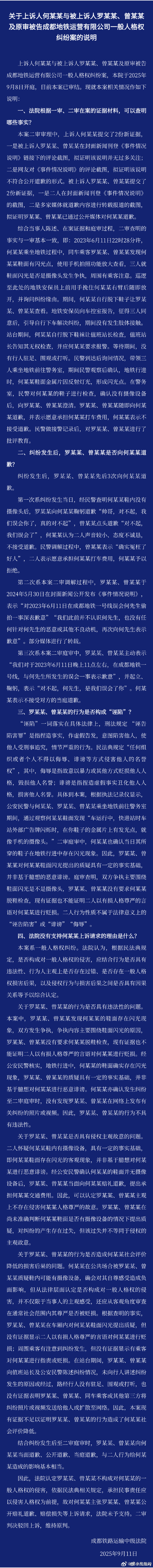 法院回应地铁被诬偷怕案追风小叶败诉[裂开][裂开] 两女子质疑被偷拍不构成诬陷哈