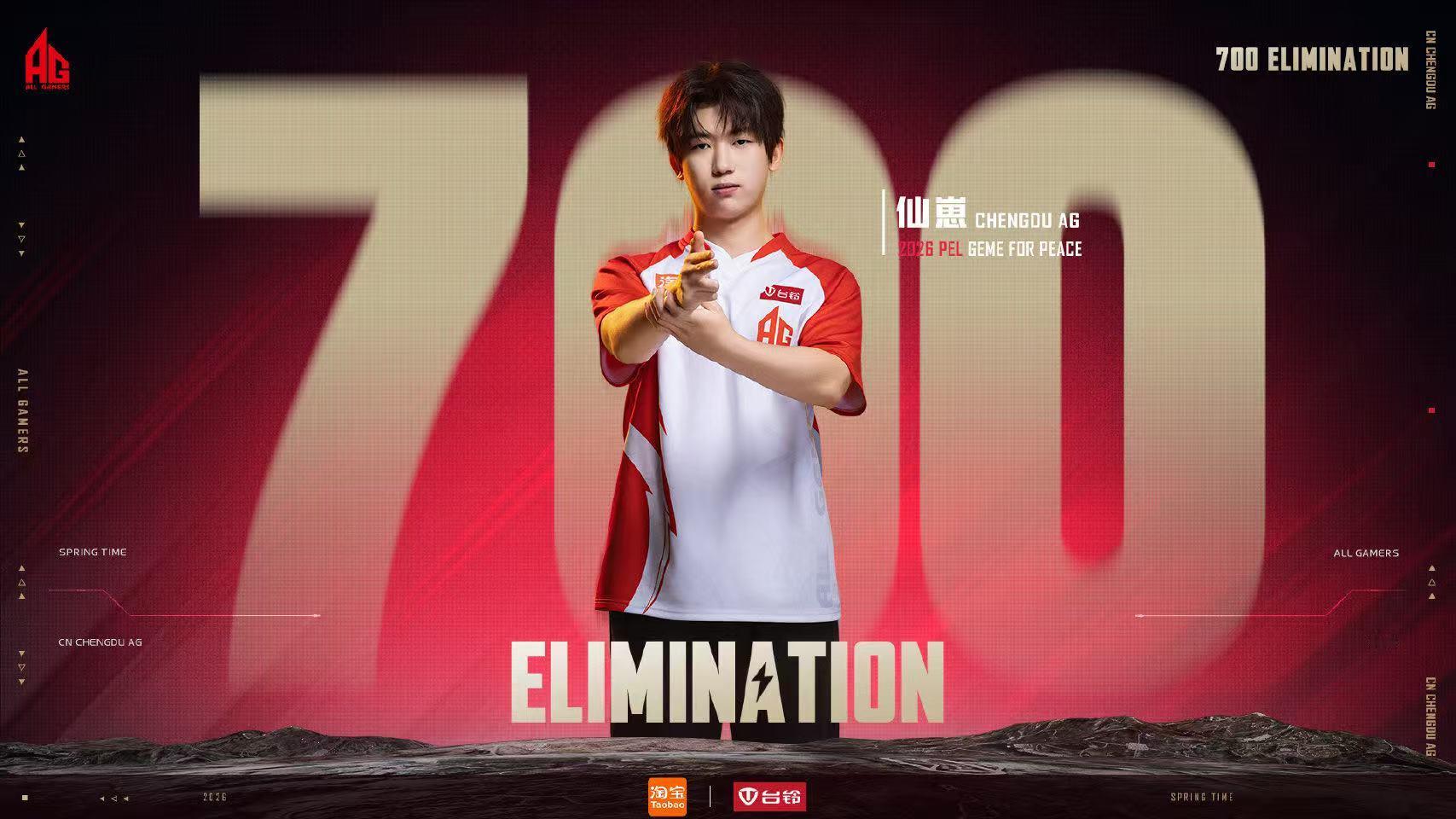 恭喜仙崽呀，春决荣誉不止于此AG仙崽联赛700淘汰AG花花四连枪王MVP