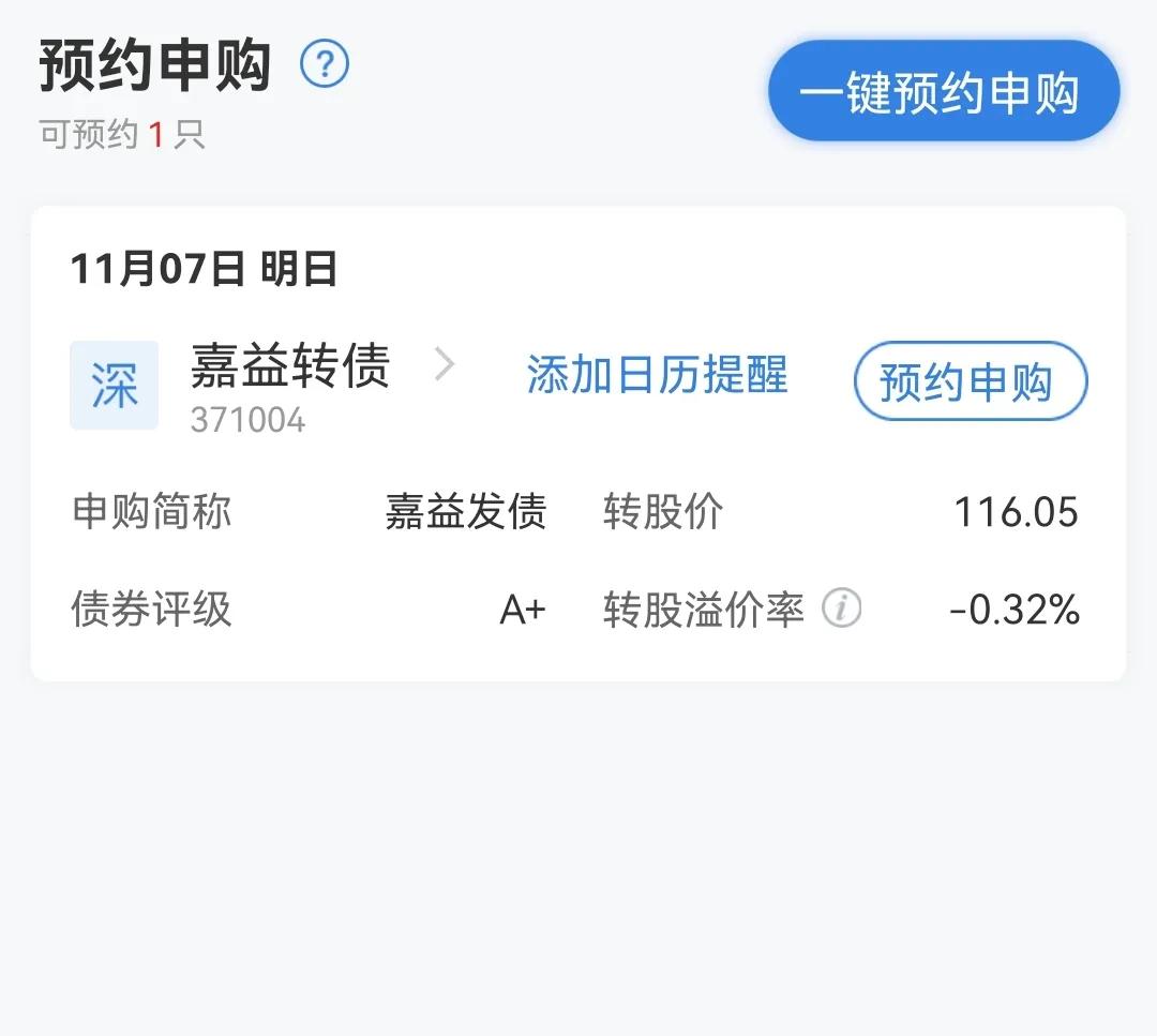 翻倍
11月7号，嘉益转债线上申购，发行规模3.98亿元，评级A+,正股嘉益股份