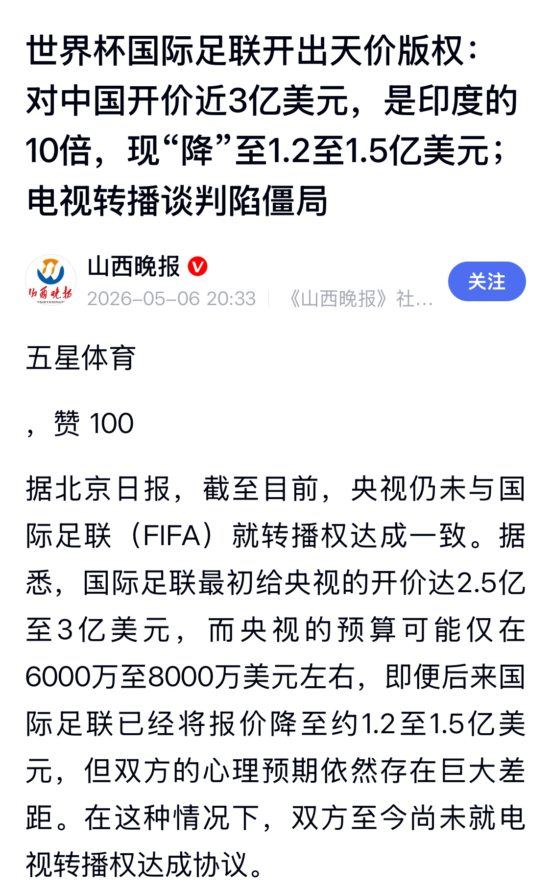 FIFA回应中国区天价世界杯版权世界杯最好的时候已经过去，现在都是与己无关的东西