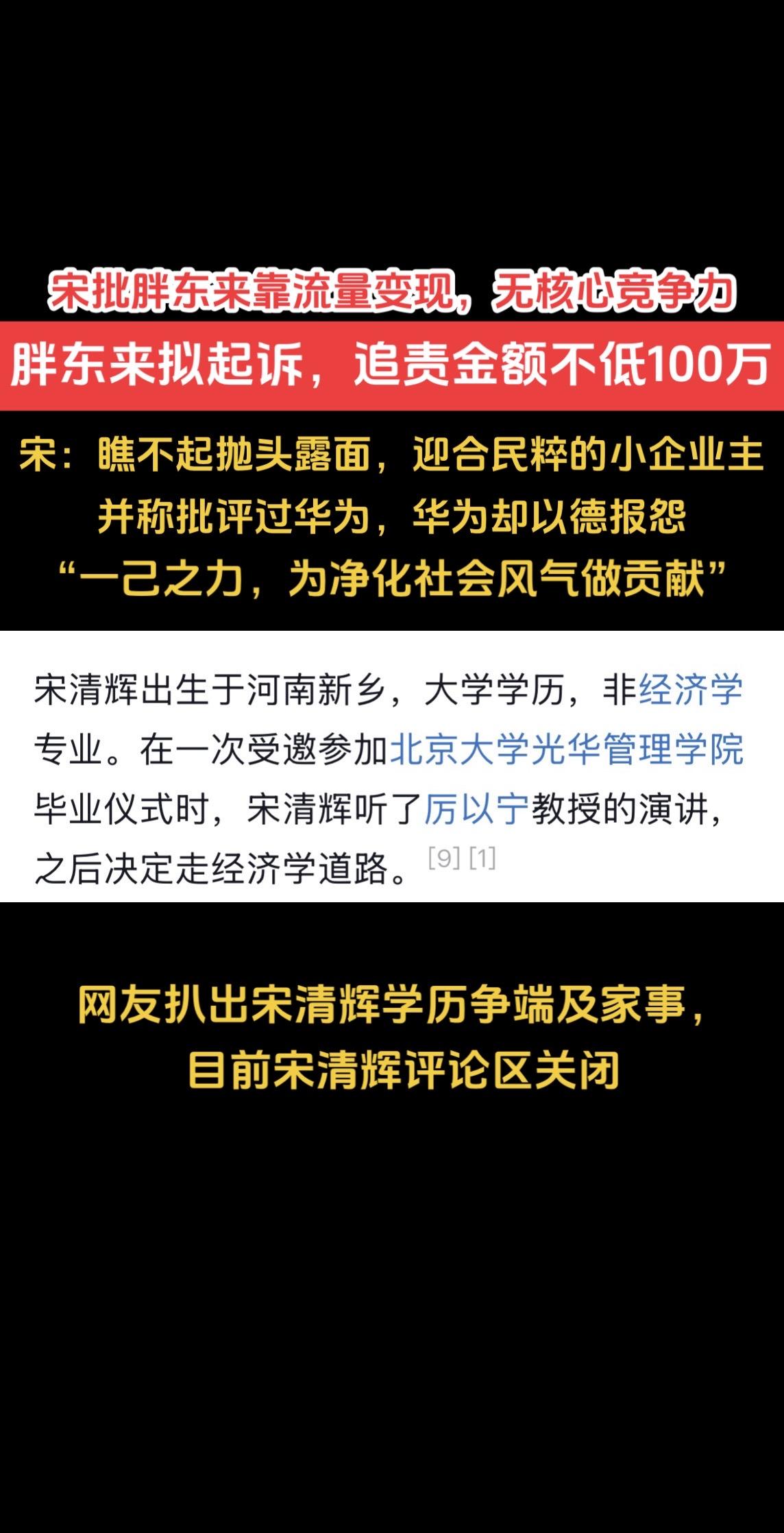 宋批胖东来称华为以德报怨