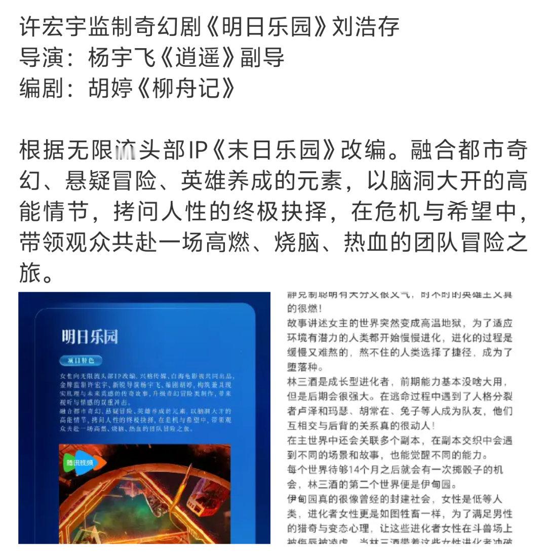 网传刘浩存《明日乐园》是女性向无限流ip！！！好有意思的设定刘浩存 ​​​