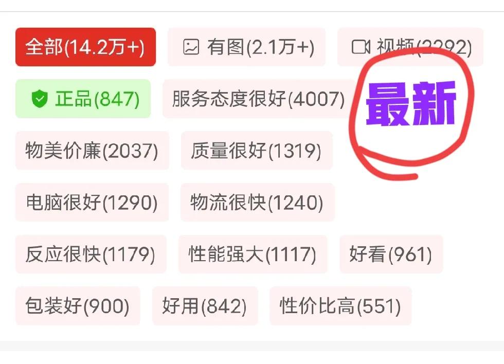 拼多多这个店铺的评论，不都应该有排序的吗？可以点击《最新》按钮，看到最新评论。