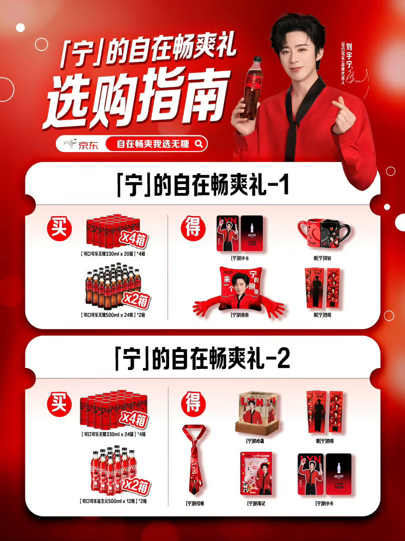 刘宇宁可口可乐品牌代言人[色]刘宇宁 [鼓掌]摩登兄弟[超话] 好多创意周边呀香