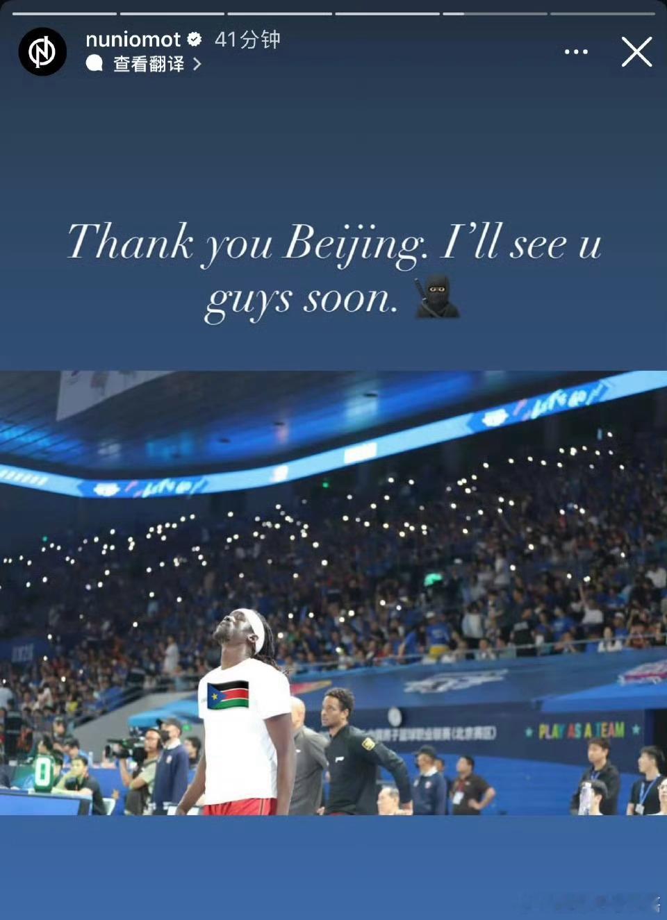 奥莫特自宣：致谢北京。 