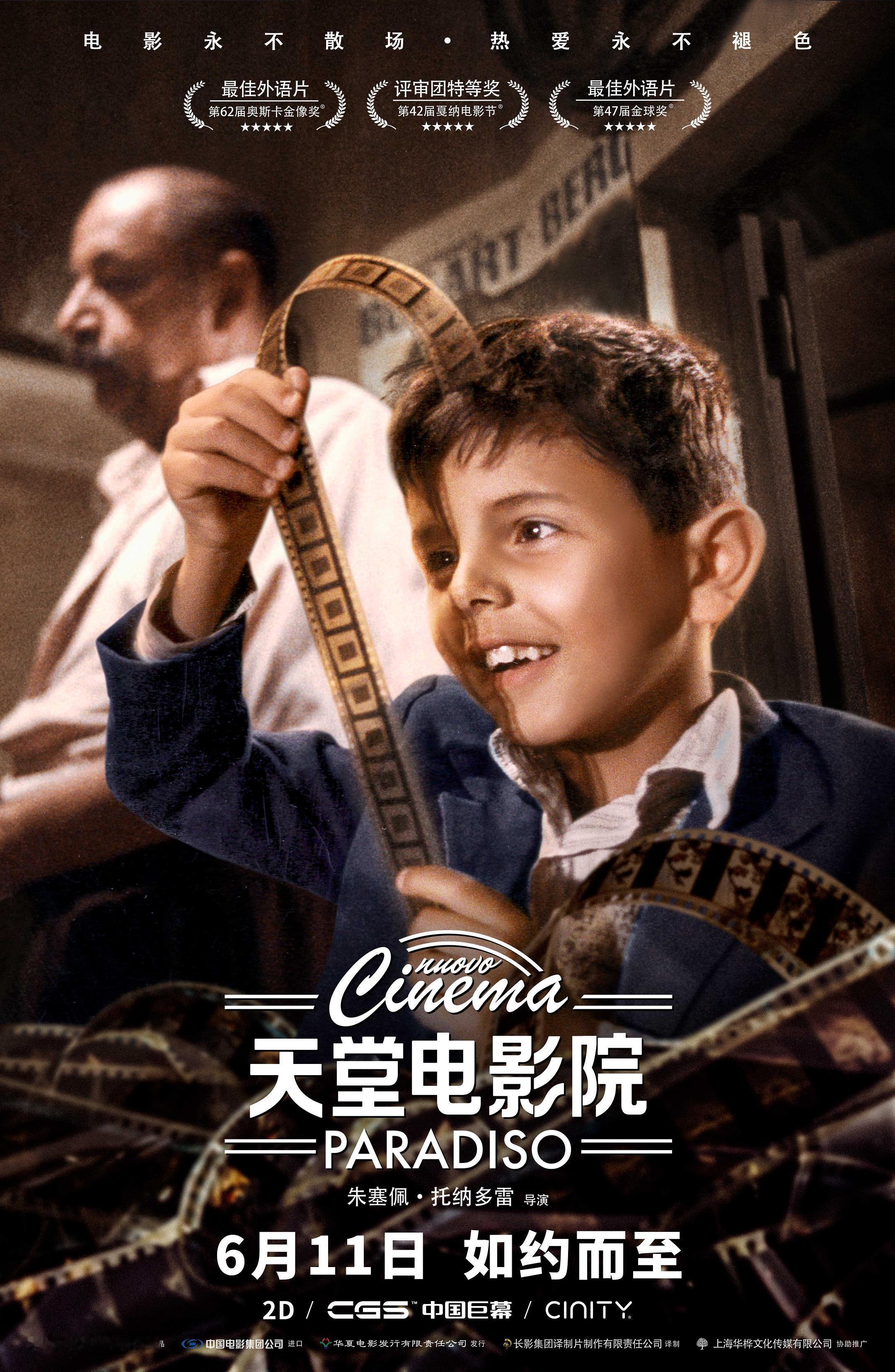 5年前的今天，朱塞佩·托纳多雷导演的《天堂电影院》（1988）在中国内地首度公映