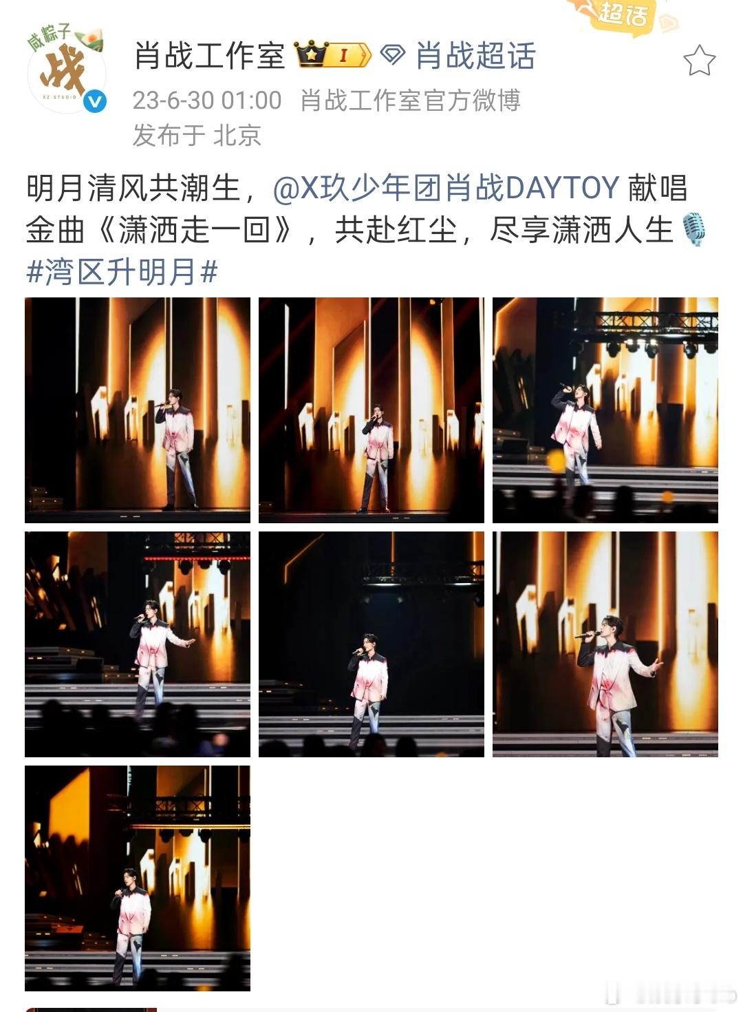 2025湾区升明月官宣了肖战，这已经是他第三年参加湾区升明月晚会了[抱一抱][抱