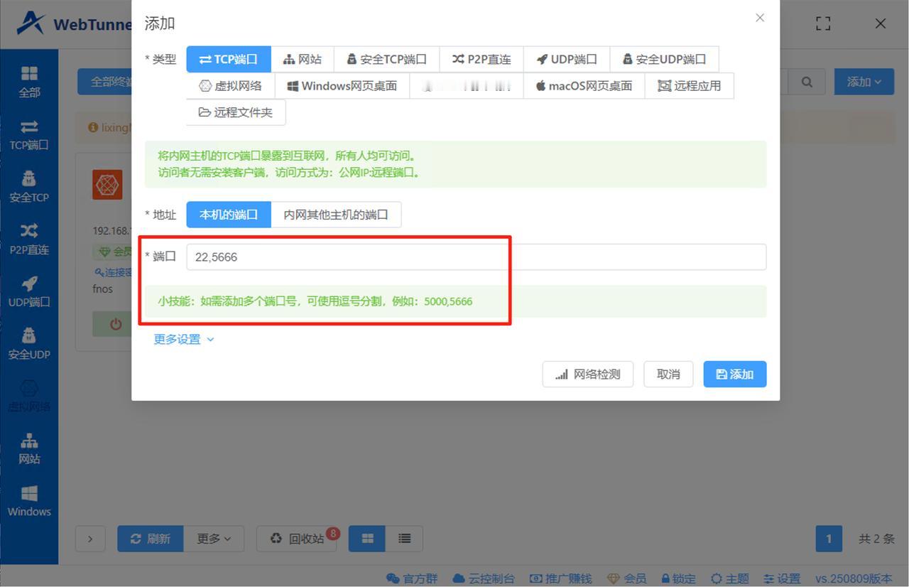 批量端口映射功能上线啦！🎉🎉🎉

各位老铁是否还在为逐个添加端口而烦恼
