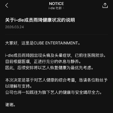 公司回应宋雨琦健康状况宋雨琦已前往医院就诊 宋雨琦已前往医院就诊 