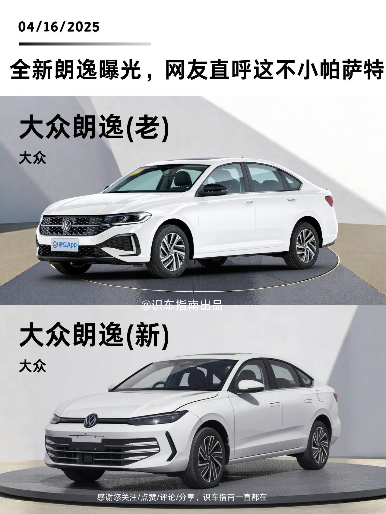 全新朗逸曝光，网友直呼这不小帕萨特！新车外观上神似帕萨特，长宽高分别为...