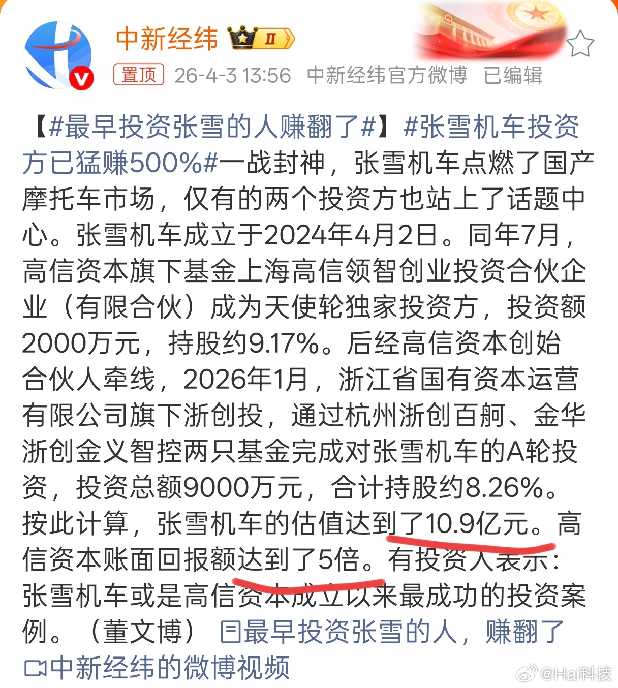 该张雪和他投资人挣，他的原话：“当我的努力是对手两倍，十倍的时候，这个结果不自然