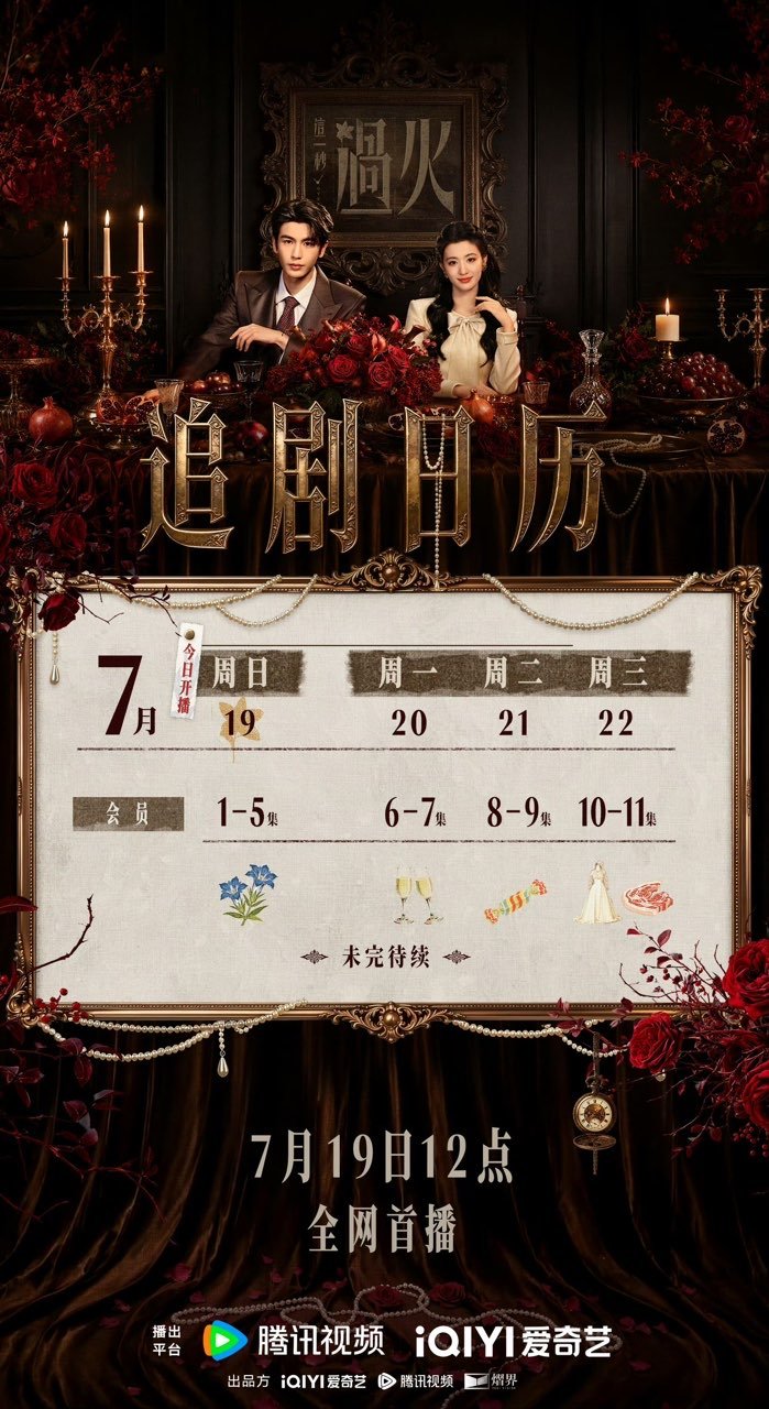 这一秒过火首播5集张凌赫王楚然这一秒过火首播5集这一秒过火首播5集 