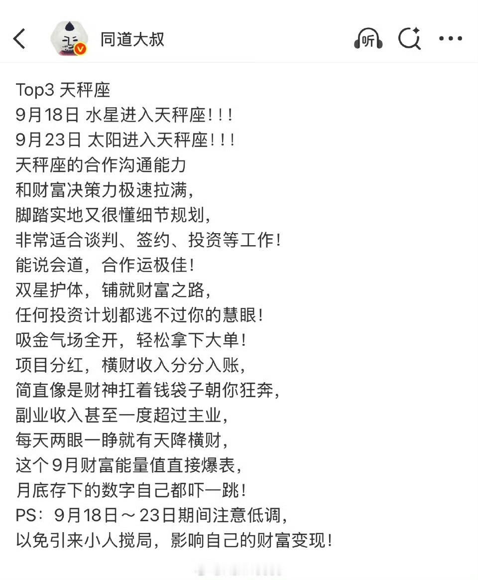 9月财运最旺的星座本天秤大接特接来财 ​​​