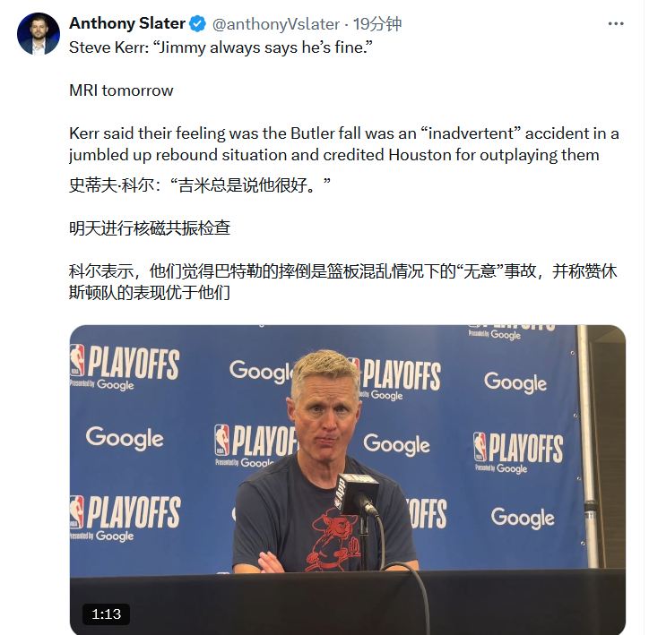 科尔认为巴特勒的受伤是意外，如果他后面打不了，自己会重新排轮换。火箭1比1勇士N