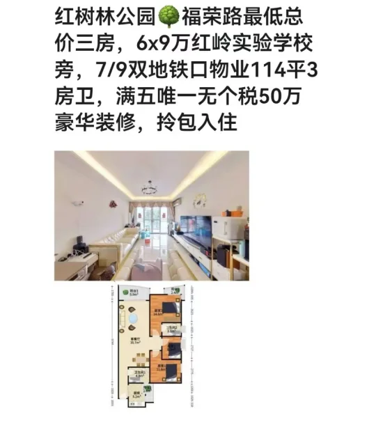 红树林公园	福荣路最低总价三房，6x9万	 新