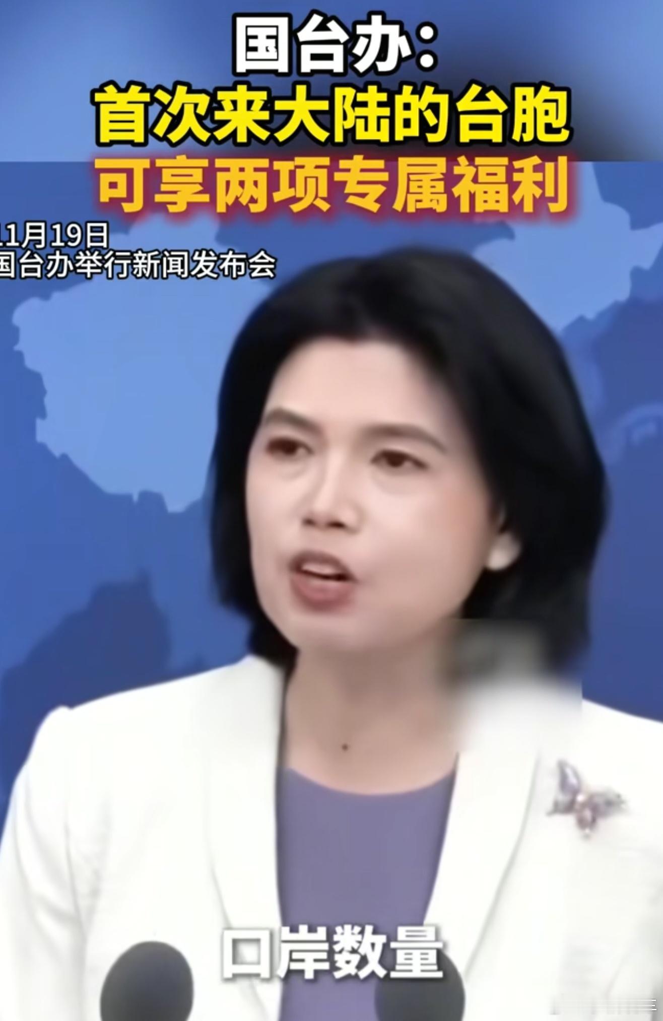 首次来大陆的台胞能免费玩3000多个景区，还免台胞证办证费，30分钟就能领证 这